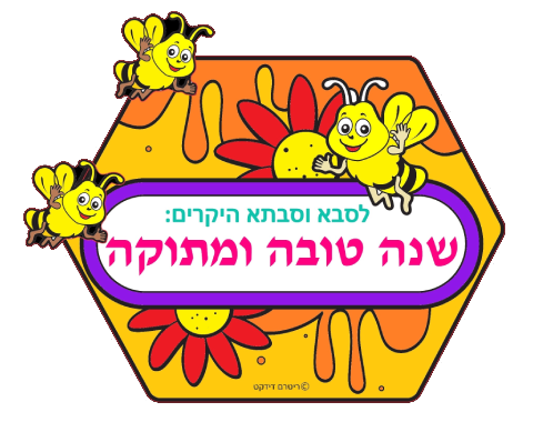 כרטיס ברכה ליצירה - דבורים בכוורת - 36 יח'