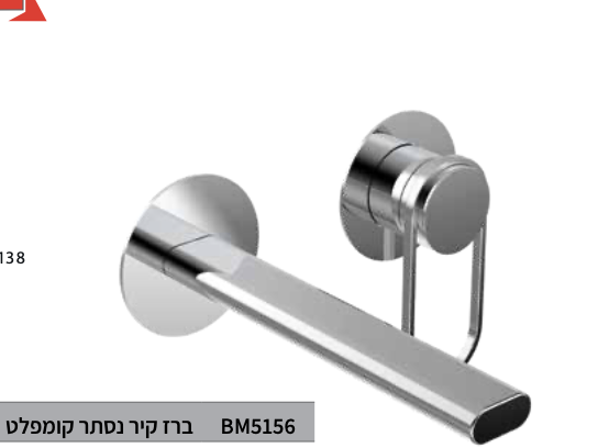 סדרת OPEN B16 | כרום, BM5156, ברז קיר נסתר קומפלט
