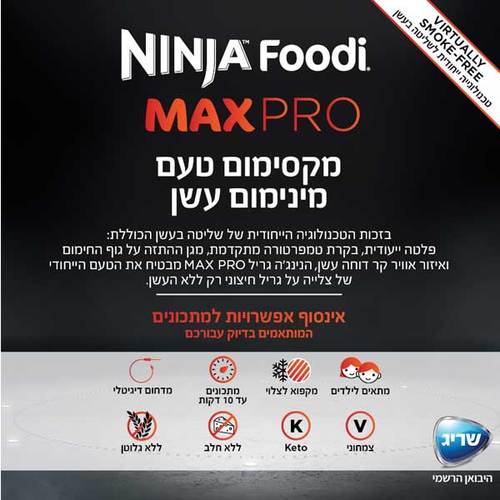 גריל חשמלי NINJA MAX PRO AG653