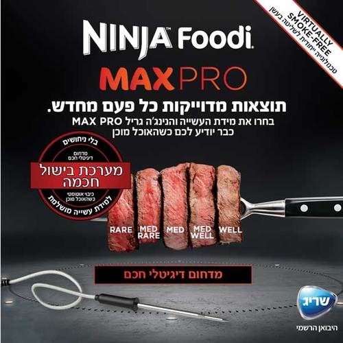 גריל חשמלי NINJA MAX PRO AG653