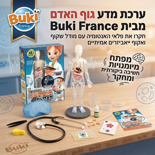 ערכת מדע לילדים גוף אנושי מבית Buki France