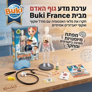 ערכת מדע לילדים גוף אנושי מבית Buki France