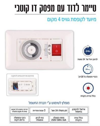 טיימר לדוד עם מפסק דו קוטבי | OMEGA