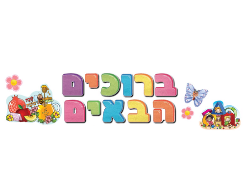 ערכת קישוט והמחשה - 
