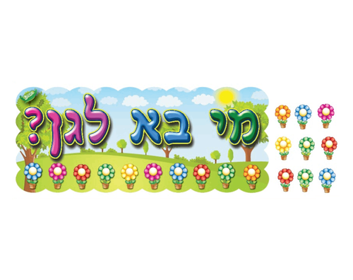 ערכת קישוט - 