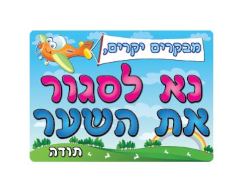 שלט - 