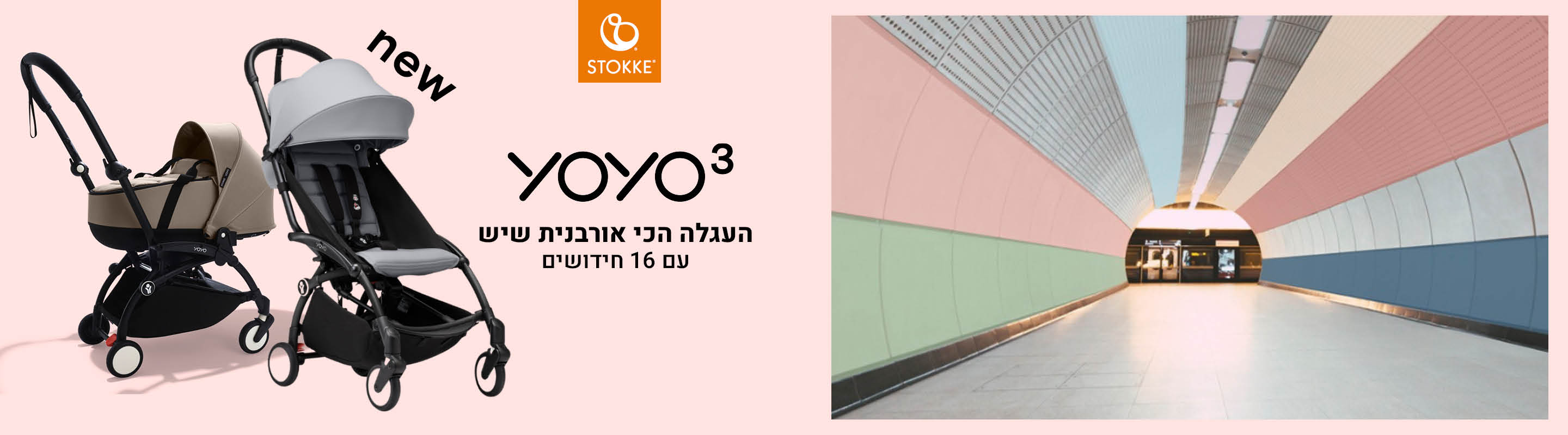 טיולון ועגלת יויו סטוקי 