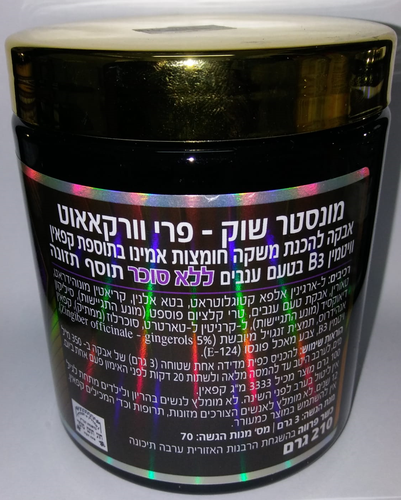 אבקת להכנת משקה חומצות אמינו בתוספת קפאין