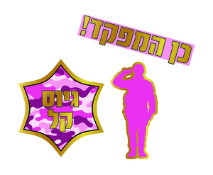 קישוטי שולחן למסיבת גיוס וורוד שחור - 12 יחידות
