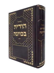 סידור 