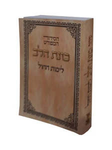 סידור 