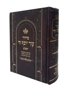 סידור 