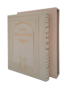 תהילים עבודה שבלב - קרם