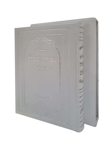 תהילים עבודה שבלב
