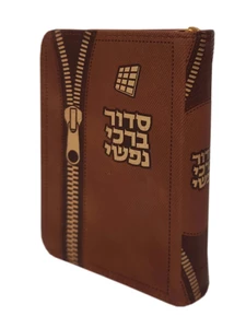 סידור 