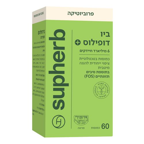 ביו דופילוס 60 כמוסות סופהרב