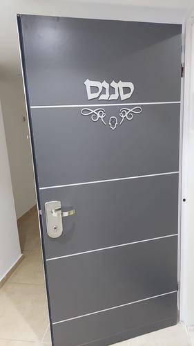שלט שם משפחה לדלת כולל עיטור ומספר לדלת לבחירה 