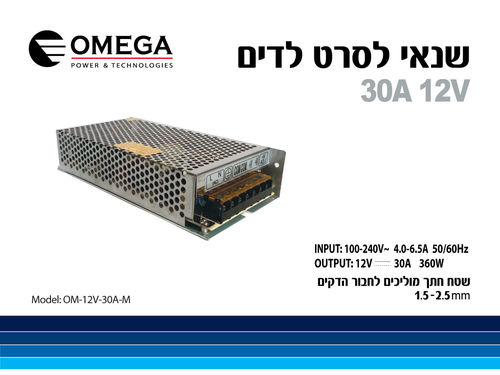 שנאי לסרט לדים 12V 30A 360W מבית Omega אומגה