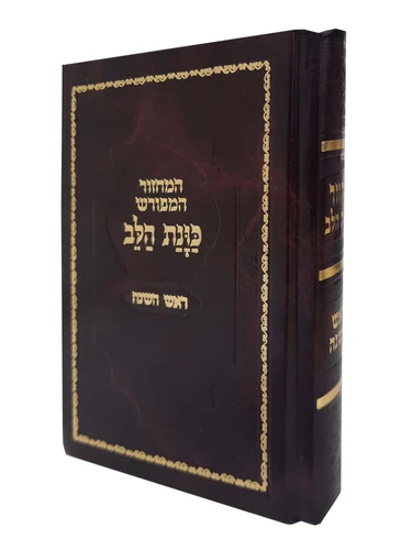 כוונת הלב ליום כיפור