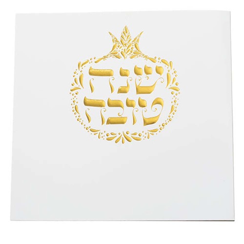ברכון לראש השנה - זהב