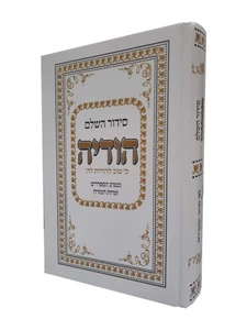 סידור 