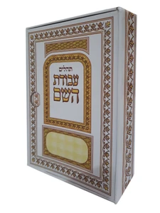 תהילים מחולק 