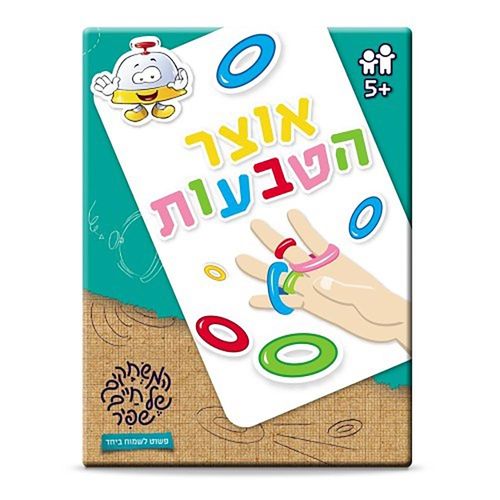 אוצר הטבעות - המשחקים של שפיר