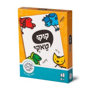 קוקו טאקי - המשחקים של שפיר