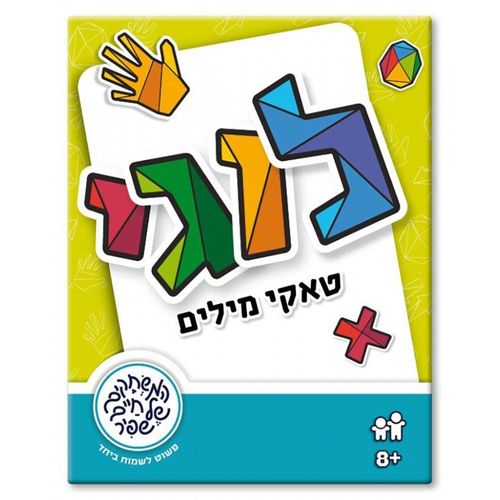 לוגי טאקי מילים - המשחקים של שפיר