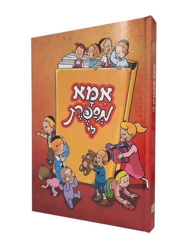 אמא מספרת לי 