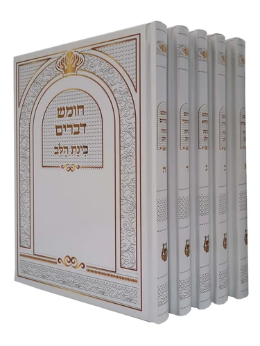 חמשה חומשי תורה בינת הלב 