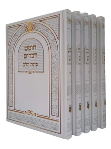 חמשה חומשי תורה בינת הלב