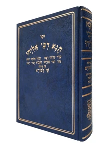 תנא דבי אליהו 
