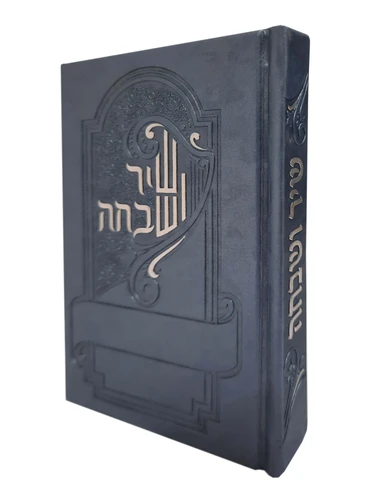 שיר ושבח צבע סגול 