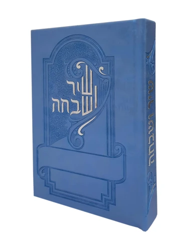שיר ושבח צבע סגול 