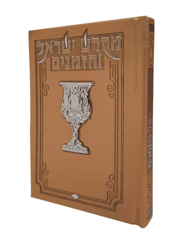 מקדש ישראל והזמנים