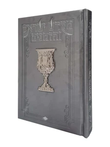 מקדש ישראל והזמנים - אפור כסף