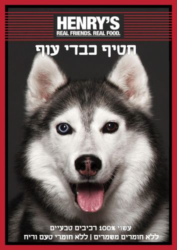 חטיף טבעי הנריס- כבד עוף