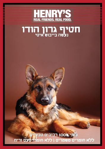 חטיף טבעי הנריס -גרון הודו