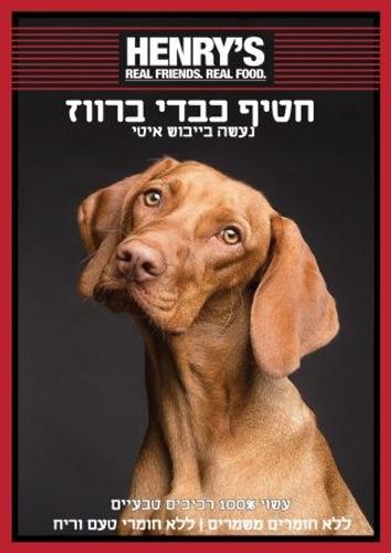 חטיף טבעי הנריס -כבד ברווז