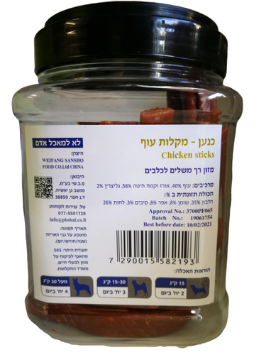 צנצנת חטיף כנען מקלות עוף 400 גר'