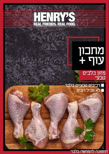 מזון קפוא טבעי לכלבים הנריס עוף וירקות מארז 6 ק