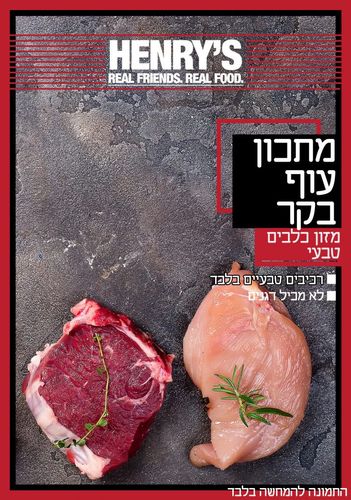 מזון קפוא טבעי לכלבים הנריס עוף בקר וירקות מארז 6 ק