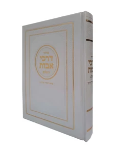 סידור 