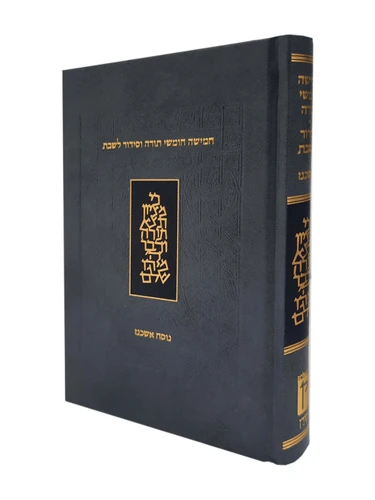 חומש הוצאת 'קורן' - עם סידור נוסח אשכנז - כחול 