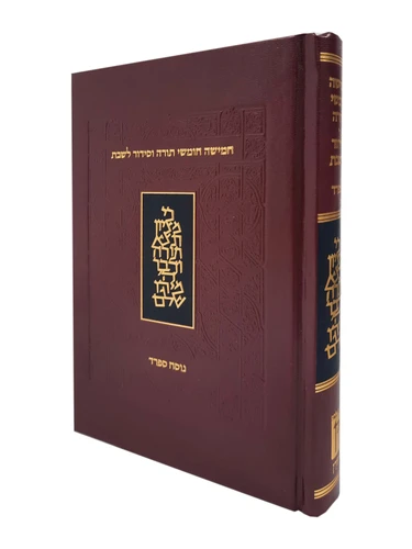 חומש הוצאת 'קורן' - עם סידור נוסח ספרד - בורדו