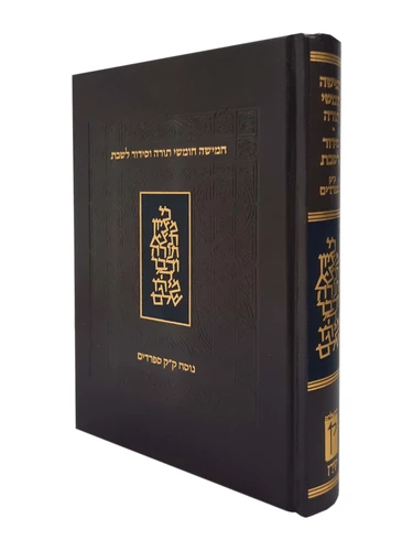 חומש הוצאת 'קורן' - עם סידור נוסח ק