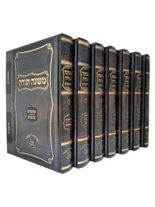 משנה תורה להרמב"ם יד שבתאי