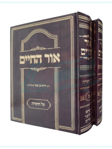 אור החים על התורה 