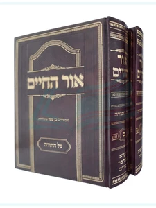 ספר אור החיים על התורה